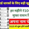 राशन कार्ड धारकों को बड़ी सौगात हर महीने मिलेंगे ₹1000 जानिए, कैसे मिलेगा लाभ – Ration Card Yojana News