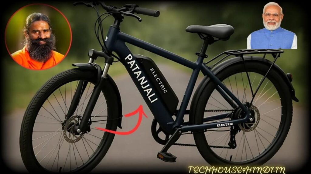 सिर्फ ₹7,000 में Patanjali की Electric Cycle लॉन्च… 80KM रेंज और 2 घंटे में फुल चार्ज की सुविधा.